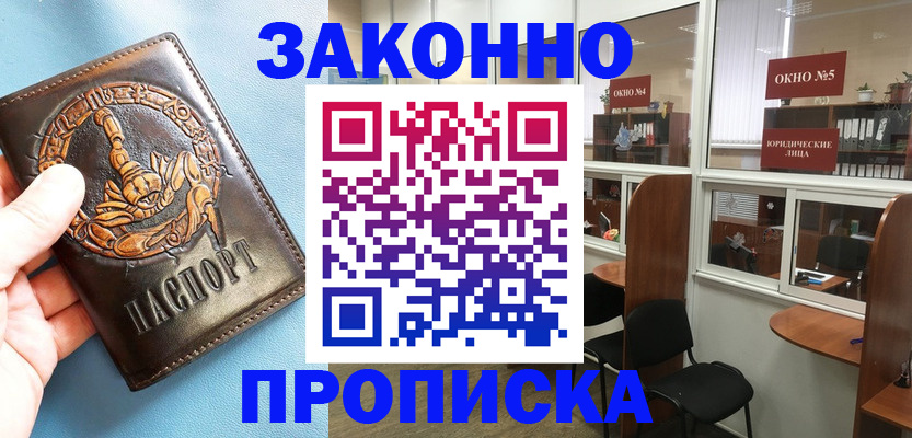 временная прописка в Нытве